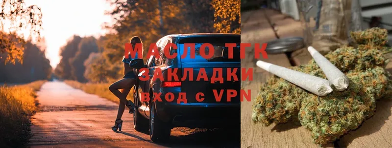 закладка  Комсомольск  ТГК THC oil 